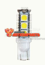 Лампа светодиодная 12V W5W T10 белый (кукуруза, 13 диодов) W5013