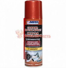 Смазка медная аэрозоль STANDARD 200 мл 