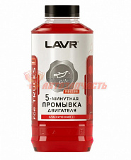 Промывка масляной системы двигателя 1000 мл LAVR 5-ти минутная
