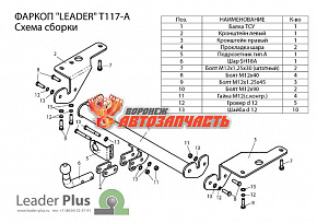 Фаркоп TOYOTA COROLLA (E15 / Е16) (седан)  2007-2013/ 2013-... (без электропакета)