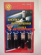 Кнопка фиксации замка двери 2170 нерж