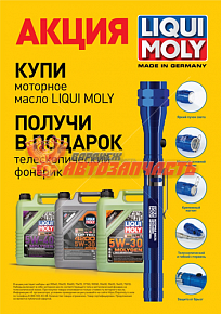 Масло моторное LiquiMoly Top Tec 4200 5w30 5л HC-синтетическое малозольное + фонарик в подарок 
