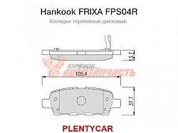 Тормозные колодки дисковые задние Nissan X-Trail/Qashqai/Tiida/Infiniti FX/Renault K Hankook FRIXA