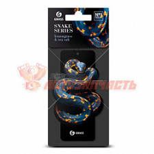 Ароматизатор GRASS Lemongrass & sea salt змея