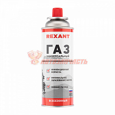 Баллон газовый Всесезонный 520 мл REXANT