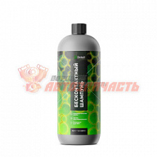 Автошампунь безконтактный ULTRA SAFE 1000ml Adapted Series Detail БМ