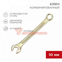 Ключ комбинированный 10 желтый цинк REXANT
