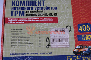 Комплект ГРМ без звезд 406 дв. (подшипник-904) СУПЕР цепи Киров 70/90 зв. 