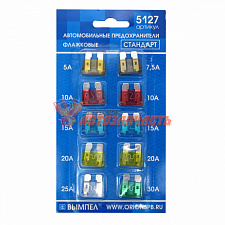 Предохранитель флажковый стандартный набор (5A-30A, 10 шт.) ВЫМПЕЛ.