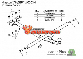 Фаркоп 2105,2107 Таганрог цельносваренный