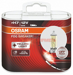 Лампа галогенная H7 12V 55W OSRAM FOG BREAKER 2600K (2 шт.) 