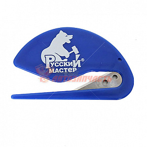 Резак для пленки безопасный РУССКИЙ МАСТЕР