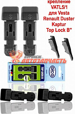 Адаптеры для щеток Top lock B (TL B) (2шт) с верхним замком VATL 5.1 /VESTA 19- , DUSTER KAPTUR/