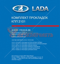 Набор прокладок КПП 2108 в упак лада