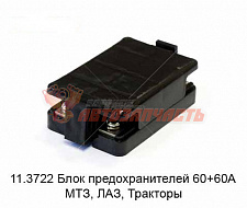 Блок предохранителей МТЗ,ЛАЗ,Тракторы (60+60А)