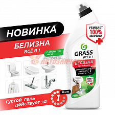 Многофункциональное средство "Белизна" Grass (флакон 700 мл)