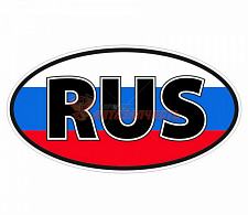 Наклейка "RUS" цветная большая