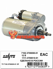 Стартер 1111 ЗИТ (снято с поставок)