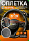 Оплетка руля "M" d=38 шнуровка в блистре с иголкой TOPAUTO