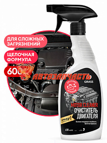 Очиститель двигателя концентрат Motor Cleaner GRASS 600мл