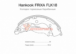 Тормозные колодки барабанные задние Kia Rio New Hyundai Accent Hankook FRIXA