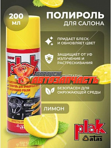 Полироль панели приборной PLAK 0,2л /лимон/