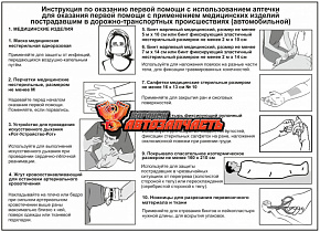 Аптечка автомобильная первой помощи ФЭСТ (приказ 260н) СОСТАВ с 01.09.24 /мягкий футляр/