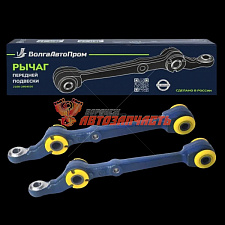 Рычаг передний 2108 нижний СПОРТс полиурет. сайлентблоками ( в уп 2 шт!!!! )