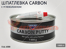Шпатлевка с карбоном PROFESSIONAL LINE CARBON SOLID (1,0кг)