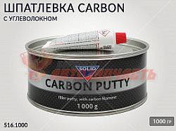 Шпатлевка с карбоном PROFESSIONAL LINE CARBON SOLID (1,0кг)