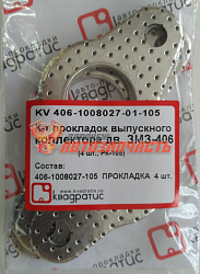 Прокладка коллектора ГАЗ 406 (РК-105;1,75 мм) перфометал (к-т 4 шт.)