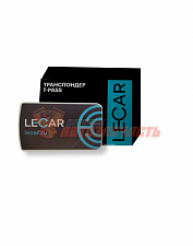 Транспондер LECAR