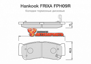 Тормозные колодки дисковые передние Hyundai H1/Starex Hankook FRIXA