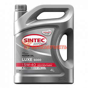 Масло моторное Sintec Luxe 5000 5w40 п/с 4л API SL/CF  (new упаковка)