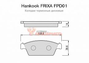 Тормозные колодки дисковые передние Daewoo Tico Hankook FRIXA 