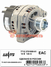 Генератор 2123 (с 09.2003г.) 14В/120А ЗИТ (снято с поставок)