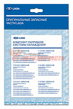 Комплект патрубков радиатора 1118 -16 кл. /2 дет/ Лада-Имидж