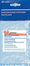 Сальник клапана 2112 (16 клап.) к-т АвтоВАЗ