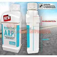 Краска 606 млечный путь металлик автоэмаль ARP (0,8л)