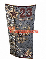 Полотенце " 23 ФЕВРАЛЯ" 100% хлопок   70 х 140 см