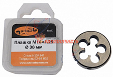 Плашка  М14*1,25мм D-38мм HSS4341 (АвтоДело)