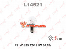 Лампа 12V P21W BA15s (белая, симетричная) LYNX