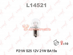 Лампа 12V P21W BA15s (белая, симетричная) LYNX