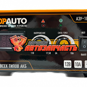 Зарядное устройство ТОП АВТО АЗУ-108 (10А, для 12В-АКБ до 150 А*ч, цифр.индик., руч.регул. 