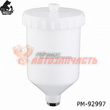 Бачок пластиковый для краскопультов с внутренней резьбой PC600GP (600мл) РУССКИЙ МАСТЕР