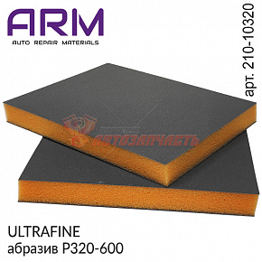 Губка абразивная двухсторонняя P 320-600 ULTRAFINE оранжевая 120х98х13мм ARM