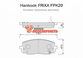 Тормозные колодки дисковые передние Hyundai i10/Kia Picanto Hankook FRIXA 
