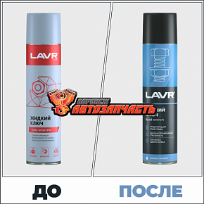 Смазка многоцелевая 400 мл LAVR аэрозоль /жидкий ключ/