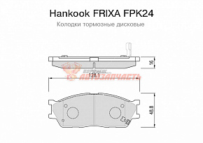 Тормозные колодки дисковые передние Kia Rio 1.3, 1.5 02~05) (Kia Spectra (ИЖ) Hankook FRIXA