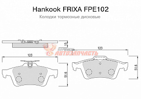 Тормозные колодки дисковые задние Mazda 5/Volvo C70/Nissan Premiera Hankook FRIXA